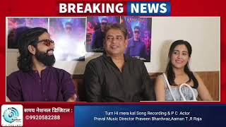 Tum Hi mera kal Song Recording & P C  Actor Praval Music Director Praveen Bhardwaz,Aaman T ,R Raja