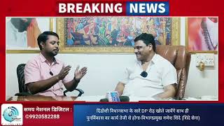दिंडोशी विधानसभा के सारे DP रोड़ खोले जायेंगे साथ ही पुनर्विकास का कार्य तेजी से होगा - गणेश शिंदे