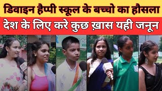 डिवाइन हैप्पी स्कूल में मनाया गया स्वतंत्रता दिवस|| Divya Delhi