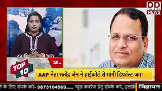 TOP 10: Breaking News || Latest News || Divya Delhi