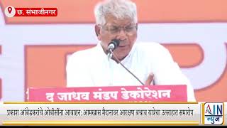 प्रकाश आंबेडकरांचे ओबीसींना आवाहन: आमखास मैदानावर आरक्षण बचाव यात्रेचा उत्साहात समारोप