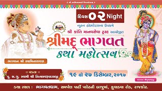 Bhagwat Katha Mahotsav - Rajkot 2017 Day 2 Night