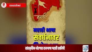 #marathilanguage :  सांस्कृतिक धोरणात राजभाषा मराठी सक्तीची - उपमुख्यमंत्री देवेंद्र फडणवीस