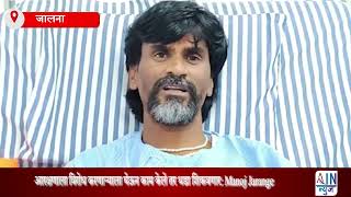 आरक्षणाला विरोध करणाऱ्याला घेऊन काम केले तर धडा शिकवणार: Manoj Jarange