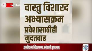 Devendra Fadanvis : एमबीएच्या शिक्षणाच्या प्रवेशाची मुदत वाढ - उपमुख्यमंत्री देवेंद्र फडणवीस