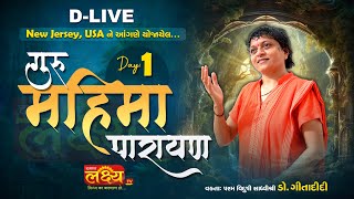 D_LIVE || Guru Mahima Parayan || Sadhvi Shri Gitadidi || New Jersey, USA || Day 1