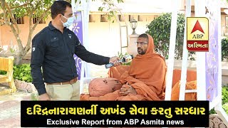 દર્દીનારાયણની અખંડ  સેવા કરતું  સરધાર ... Exclusive Report from ABP Asmita News