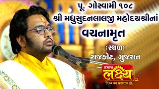 Vachanamrut||Pu. Madhusudanlalji Mahodayshree ||Rajkot