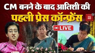 Delhi New CM Atishi Oath Ceremony Update: सीएम बनने के बाद आतिशी की पहली प्रेस कॉफ्रेस | Kejriwal