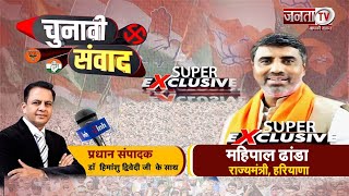 Chunavi Samvad: Mahipal Dhanda बोले- हम मूलमंत्र पर काम करते हैं, हमारा संगठन जमीनी स्तर पर मजबूत