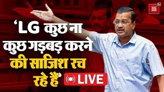 MCD Standing Committee Election पर बवाल, बोले Arvind Kejriwal- ‘LG कुछ ना कुछ गड़बड़ करने की....'