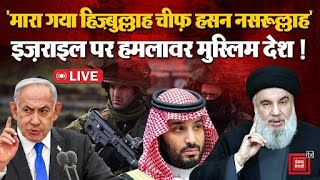 Hezbollah Chief Nasrallah Death LIVE Update: Israel के हमले में मारा गया हिजबुल्लाह चीफ नसरल्लाह