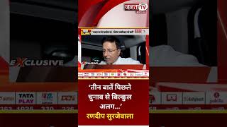 Haryana में Congress ने Lok Sabha Chunav में कैसे लहराया परचम, Randeep Surjewala ने बताई तीन बातें