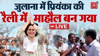 LIVE: Julana में Priyanka Gandhi की रैली में जबरदस्त माहौल, Vinesh Phogat को लेकर क्या बोली जनता ?