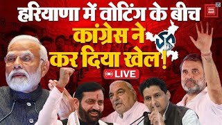 Haryana में वोटिंग जारी, खेल कर पाएगी Congress? | Haryana Election Voting LIVE | BJP Vs Congress