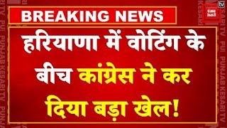 Haryana में वोटिंग के बीच बड़ा खेल! | Haryana Election Voting LIVE Updates | Deepender Hooda