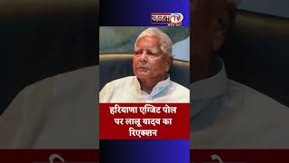 'पराजय है Narendra Modi का...', Haryana Exit Polls पर बोले Lalu Prasad Yadav