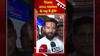 Haryana, Jammu and Kashmir Vidhan Sabha Chunav के नतीजे NDA गठबंधन के पक्ष में होंगे- Chirag Paswan