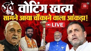 Haryana में बंपर वोटिंग, किसकी बन रही सरकार? | Haryana Election Voting LIVE Updates