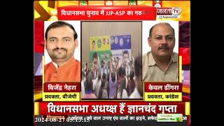 Haryana चुनाव से पहले JJP-ASP के बीच हुआ गठबंधन, जानिए इसपर क्या बोले Cong और BJP के प्रवक्ता