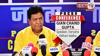 Janta Press Conference में बोले Gian Chand Gupta-विपक्ष का काम केवल आरोप लगाना, मैं हमेशा नियम के...