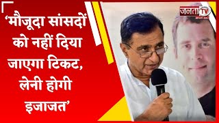 Deepak Babaria का बयान, बोले- मौजूदा सांसदों को नहीं दिया जाएगा टिकट, लेनी होगी इजाजत