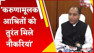 विपक्ष ने सदन में उठाए कई मुद्दे, Jairam Thakur बोले- करुणामूलक आश्रितों को तुरंत मिले नौकरियां