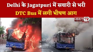 Delhi के Jagatpuri में सवारी से भरी DTC Bus में लगी भीषण आग, बाल-बाल बचे यात्री