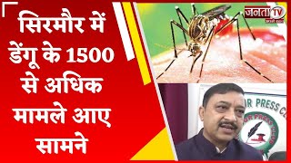 Sirmaur में Dengue को लेकर गंभीर नहीं प्रशासन, 1500  से अधिक मामले आए सामने - सुरेश कश्यप