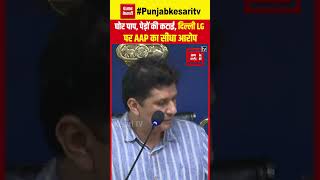 “LG के इशारे पर काटे गए 1,100 Trees, DDA के Vice Chairman ने हलफनामे में कबूला”, AAP का बड़ा दावा!