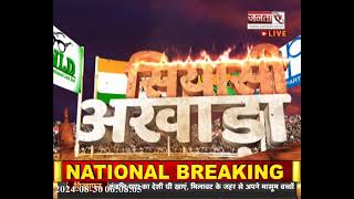 Siyasi Akhada: कांग्रेस के 'हिमाचल' में वित्तीय संकट, खटाखट वाले 'हाथ' जोड़ने पर मजबूर!