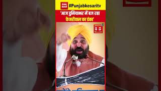 Haryana Election 2024: Kalayat में बोले CM Bhagwant Mann- ‘आज दुनियाभर में बज रहा केजरीवाल का डंका’