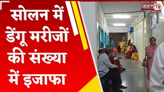 Solan में Dengue मरीजों की संख्या में इजाफा, पूर्ण रूप से हाई अलर्ट पर स्वास्थ्य विभाग