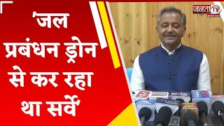 ड्रोन से निगरानी से जुड़ा मामला: CM के मीडिया सलाहाकार बोले- जल प्रबंधन ड्रोन से कर रहा था सर्वे