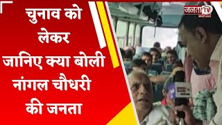 चंडीगढ़ एक्सप्रेस: Haryana Vidhan Sabha Chunav को लेकर Nangal chaudhary की जनता से खास बातचीत