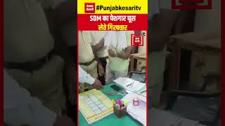 Amethi में Anti-Corruption Team ने पेशकार को रंगेहाथ पकड़ा, पक्ष में निर्णय कराने के मांगे थे रुपये