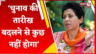 Kumari Selja बोलीं-  प्रदेश से BJP जाएगी Congress आएगी, चुनाव की तारीख बदलने से कुछ नहीं होगा