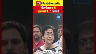 Delhi New CM Atishi on Arvind Kejriwal: “दिल्ली का एक ही मुख्यमंत्री है...” | Delhi CM Resignation