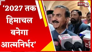 Himachal Pradesh में नहीं कोई आर्थिक संकट, BJP कर रही राजनीति : CM Sukhu