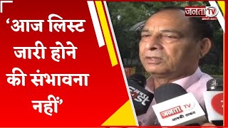 Haryana Assembly Election 2024: 'आज लिस्ट जारी होने की संभावना नहीं', Mohan Lal Badoli का बयान