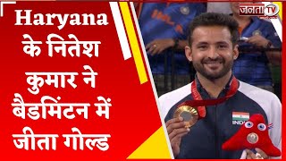 Paris Paralympics 2024: Nitesh Kumar ने भारत के लिए जीता दूसरा गोल्ड, बैडमिंटन में मारी बाजी