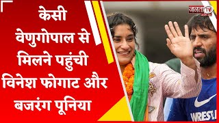 Rahul Gandhi के बाद KC Venugopal से मिलने पहुंची Vinesh Phogat, Bajrang Punia भी साथ में मौजूद