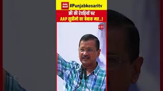 फ्री की रेवड़ियों पर सियासत लेकिन किसका हक?, AAP Supremo Arvind Kejriwal ने बताया... | Narendra Modi