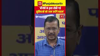 अरविंद केजरीवाल ने बोला ‘बीजेपी के द्वारा रोकी गई सुविधाओं को जल्द करेंगे बहाल’ | BJP