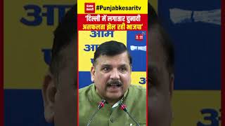 Sanjay Singh On BJP: ‘दिल्ली में चुनावी असफलता झेल रही BJP अब CM आवास पर कब्जे की कोशिश में जुटी’