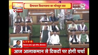 Himachal News: Monsoon Session का 9वां दिन, भांग के औद्योगिक और औषधिय इस्तेमाल पर रखेंगे प्रस्ताव