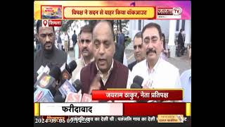 Jairam Thakur बोले- संकल्प का समर्थन लेकिन मंत्री हो गए हैं बेलगाम, भाषा पर नहीं नियंत्रण