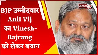 'कोई किसी भी पार्टी में शामिल हो...' BJP उम्मीदवार Anil Vij का Vinesh-Bajrang को लेकर बयान