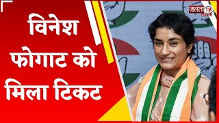 Congress List: कांग्रेस की पहली सूची में 32 Candidate के नाम, Julana से Vinesh Phogat को मिला टिकट