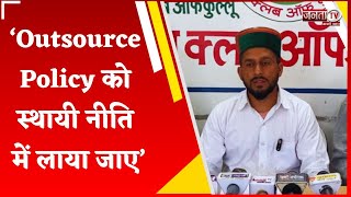 Kullu: युवा इंटक अध्यक्ष की PC, बोले-Outsource Policy को स्थायी नीति में लाया जाए, CM से करेंगे मांग